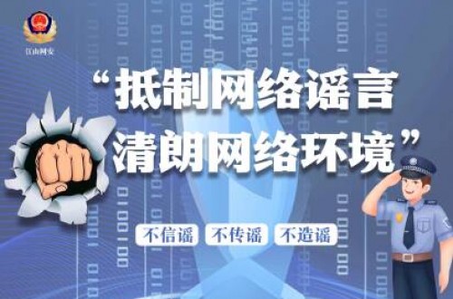 網(wǎng)絡(luò)謠言小貼示，請(qǐng)查收！